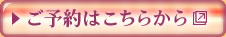 部屋一覧からのオンライン予約